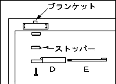 ドアクローザ部品取り付け